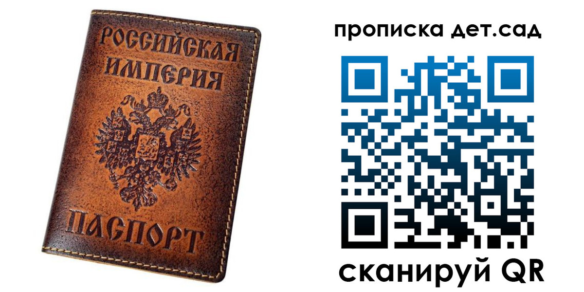 прописка ребенка в Саратове