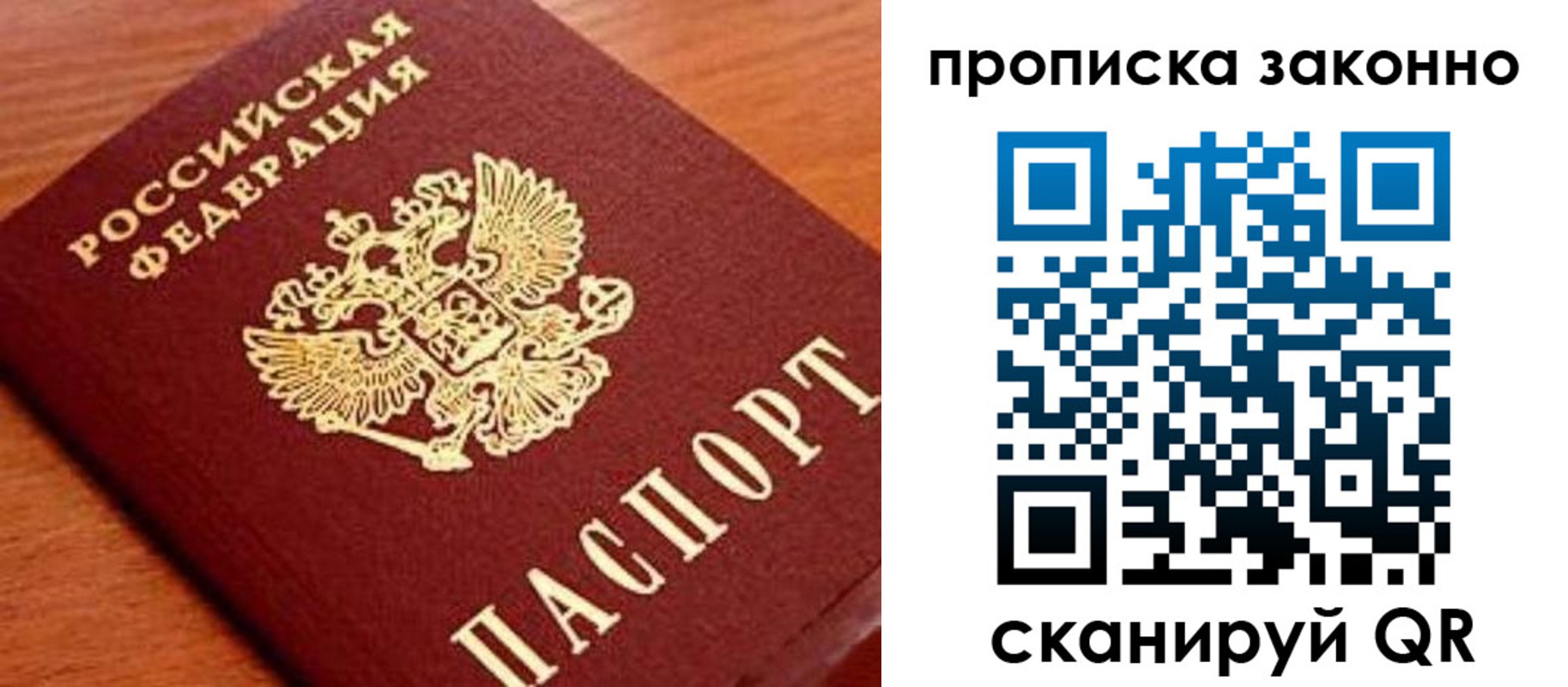 прописка ребенка в Саратове